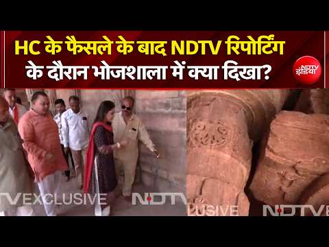 Sucherita Kukreti | HC के फैसले के बाद Bhojshala की दीवारों पर क्या दिखा? | Dhar | MP | NDTV India thumbnail