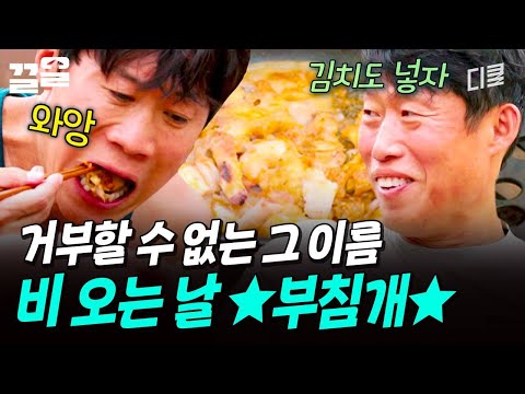 이탈리아에서도 비 내리는 날 안 먹을 수 없는 부침개 ? | 텐트밖은유럽 thumbnail