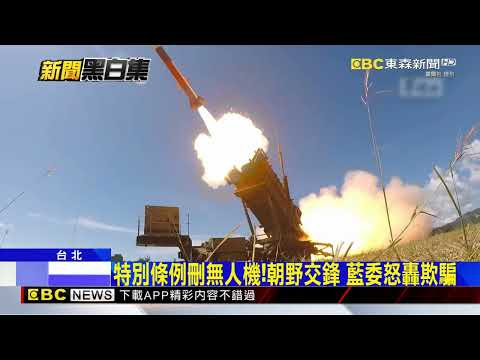 首批軍購預算送審 卓榮泰盼最短時間通過 @newsebc thumbnail