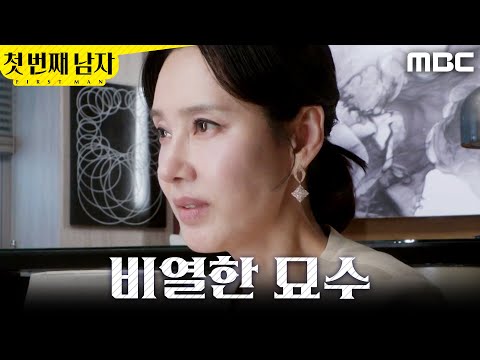 [첫 번째 남자] ＂내가 마은혜가 된다고＂ 돌파구를 찾은 오현경, MBC 260602 방송 thumbnail