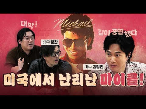 죽어서도 비극적인 마이클 잭슨 (신작 마이클) thumbnail