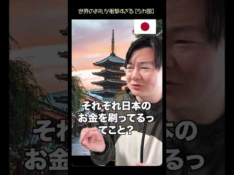 世界のお札が衝撃すぎる【５カ国】 thumbnail