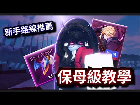 《水手王》18分鐘保母級新手攻略 從開局武器到中期神器 所有核心玩法 新手路線全講明白?【Sailor Piece】 thumbnail
