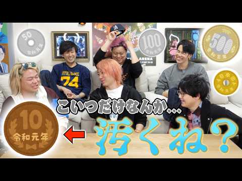 【自分だけ？】第一回なんか汚そうで嫌なんだよね座談会 thumbnail