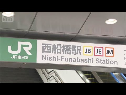 「ゲーム感覚で」駅トイレで隣の男性を盗撮か　教師を逮捕　千葉・船橋市(2026年6月2日) thumbnail