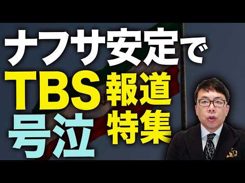 ナフサ安定でTBS報道特集号泣！！イランとの友好的外交による船舶通過の実現を求めます署名に鳩山由紀夫首相と共に番組でよく見る名前が！？日経平均、TOPIXも爆上げ！｜上念司チャンネル ニュースの虎側 thumbnail