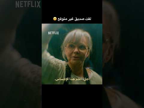 الفيلم اللي حرك مشاعري❤️ #RemarkablyBrightCreatures #أفلام_نتفليكس #نتفليكس thumbnail