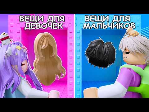 КТО ВЫБРАЛ ЛУШИЙ СКИН? Roblox Would You Rather: Boys & Girls Outfit Tower! thumbnail
