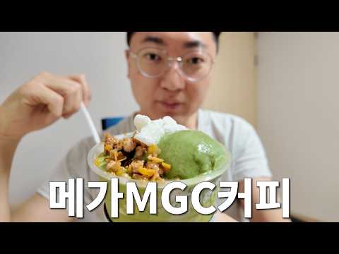 메가MGC커피 홍보 thumbnail