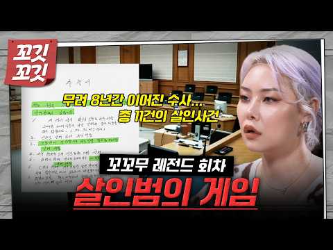 [📚#꼬깃꼬깃] 영화 암수살인의 모티브가 되었던 이두홍과 김형사의 두뇌게임... 과연 그날의 진실은...? #꼬꼬무 #달리 #DALI thumbnail