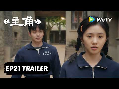 【Preview EP21】《主角》The Lead thumbnail