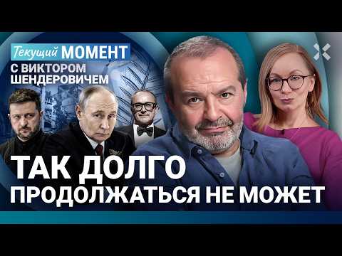 ШЕНДЕРОВИЧ: Сколько должно погибнуть россиян? Путину не нужны оправдания. Звягинцев. Старобельск thumbnail