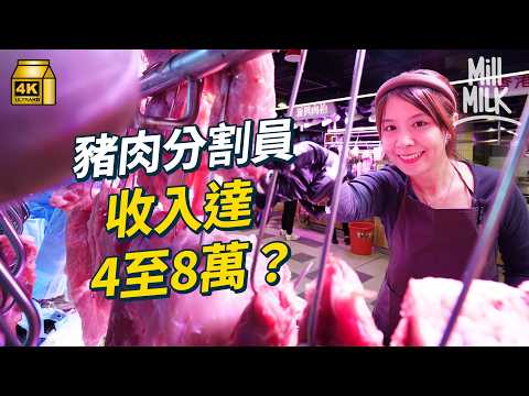 #MM｜試一次做豬肉分割員 收入頂薪達8萬？英國回流 90後入街市開豬肉檔 由零開始日日劈豬頭 9個月先熟手 曾居英美任酒店調酒師 疫情失業決心轉行｜#試一次 #4K thumbnail