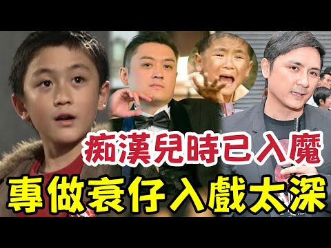 無得救！李泳漢被童星生活害死！導演專搵「佢做衰仔」入戲太深不能自拔？ 李家鼎施明咁教仔！ 有一個正常已經係唔正常。。。 #施明離世 #李家鼎 #李泳漢 #李泳豪  thumbnail