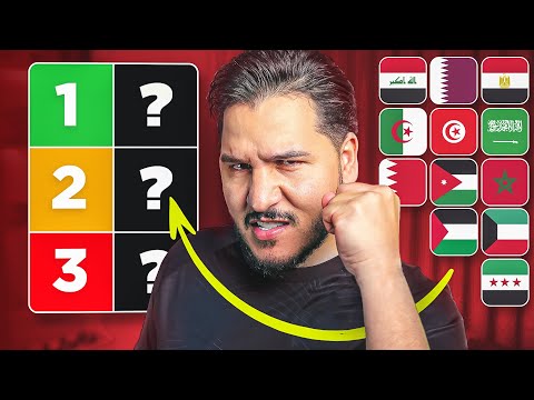 أقوى 8 منتخبات عربية في التاريخ ! thumbnail