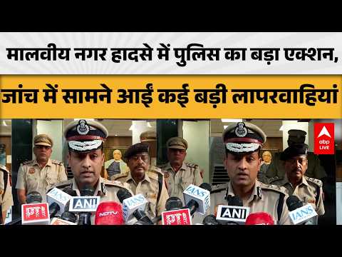 Delhi Fire News: हादसे के बाद मालवीय नगर में पुलिस का एक्शन, जांच में गंभीर लापरवाहियां उजागर ! thumbnail