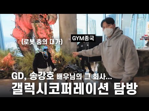 회사에 헬스장이 없네... (Feat. 갤럭시코퍼레이션) thumbnail