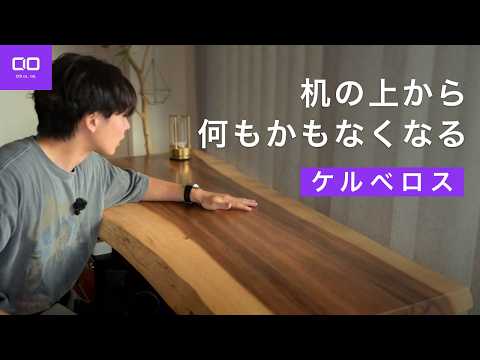 【机の上に何も置きたくない人必見】monograph堀口さんコラボ ケルベロス登場！ thumbnail