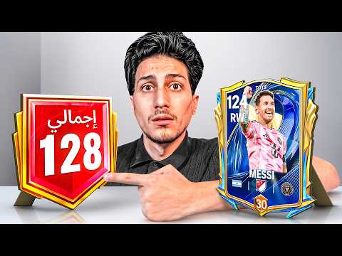 آخر فرصة للرجوع لـ128 thumbnail