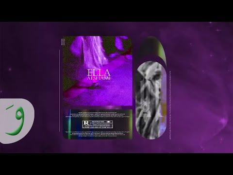 Al Shami - Ella [Official Track] (2021) / الشامي - إلا thumbnail