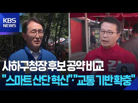 “스마트 산단 혁신”…“교통 기반 확충” / KBS  2026.05.18. thumbnail