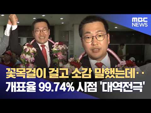 충주시장 124표 차 대역전극‥ 최연소 시장 탄생 (2026.06.04/뉴스데스크/MBC충북) thumbnail