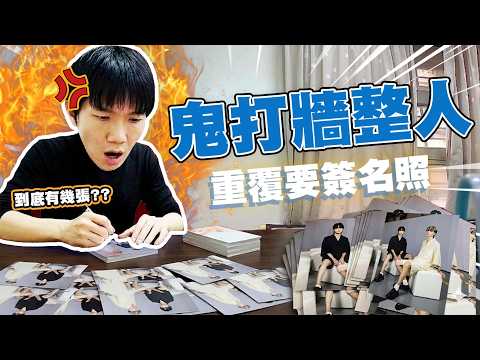 不斷輪迴被要簽名、接電話、狂喝可樂...鬼打牆的一天，什麼時候會發現？【黃氏兄弟】PRANK thumbnail