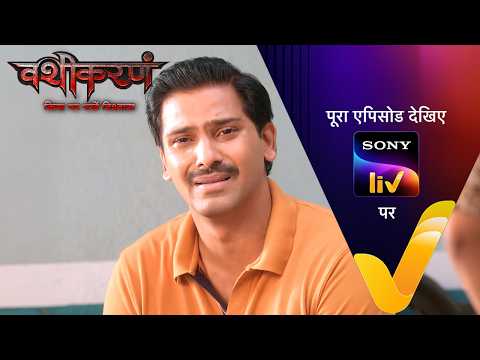NEW! Vashikaranam - Kis Par Rakhe Vishwas | Ep 52 | 27 May 2026 | Teaser thumbnail