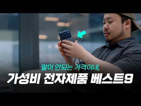 8,000원부터 10만원 대까지, 가성비 전자제품 탑9가지 - 알리 할인 thumbnail