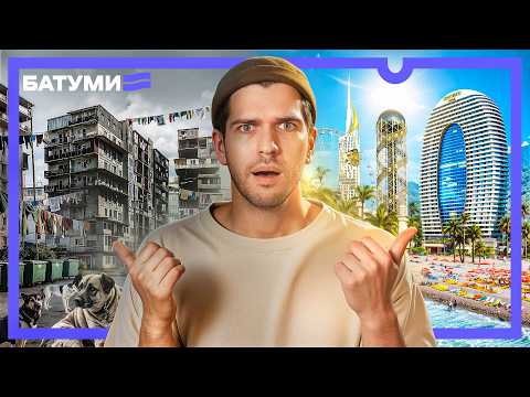 Другая Грузия. ПОРА ВАЛИТЬ в Батуми! thumbnail