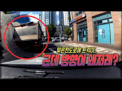27728회. 좁은골목길에서 우회전하려는데 맞은편도로에 서있던 트럭이 갑자기 우회전하면서 사고 thumbnail