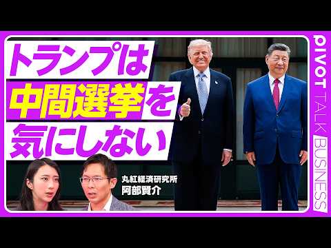【今後のアメリカ政治の行方】トランプは中間選挙を気にしていない／中国を絶対に許さない「地政学の鉄則」／台湾をカードにする真意／マウントラッシュモアに自分の顔を？／トランプが見据える「歴史的偉業」の全貌 thumbnail