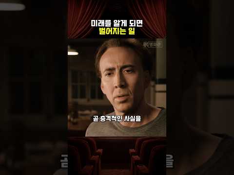 미래를 알게 되면 벌어지는 일 thumbnail