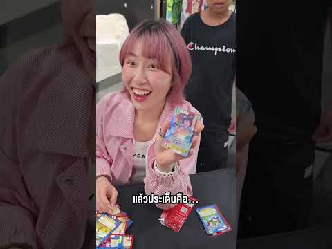 วิธีเปิดการ์ด Secret rare แบบความรู้ 0 #เปิดการ์ด #ซารต์ #Sunbeary thumbnail