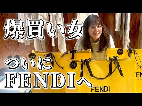 アンバサダーの本気！FENDIで爆買い！ thumbnail