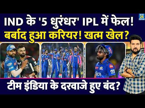 IPL 2026 में बुरी तरह फेल Team India के 5 'धुरंधर'! तो अब करियर खत्म? बंद हुए टीम इंडिया के दरवाजे? thumbnail