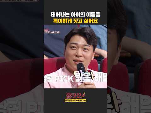 아이의 이름을 특이하게 짓고 싶어요 | 말자쇼 | KBS 260504 방송 thumbnail