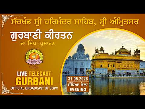 Official SGPC LIVE | Gurbani Kirtan | Sachkhand Sri Harmandir Sahib, Sri Amritsar | 31.05.2026 thumbnail