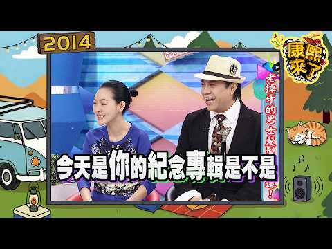 2014-02-17康熙來了完整版 老掉牙的男士髮型大改造! thumbnail