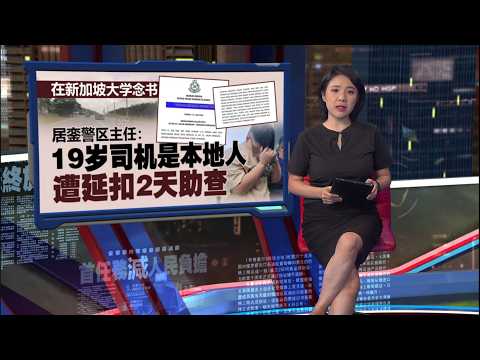 兄弟飚车撞死一家四口   陆兆福促尽快提控涉案司机 | 新闻报报看 02/06/2026 thumbnail