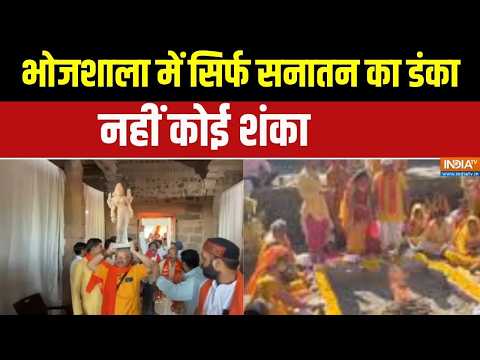 Abhi Abhi Full Episode: भोजशाला में सिर्फ सनातन का डंका, नहीं कोई शंका | Bhojshala | MP News thumbnail