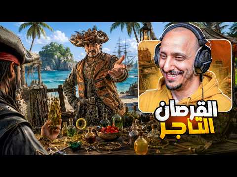 قرصان الجزيرة #4 | لقيت جزيرة التجار Windrose thumbnail