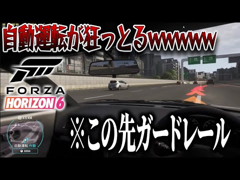 【神ゲー確定】自動運転技術はテ〇ラ以下でした【ForzaHorizon6】 thumbnail