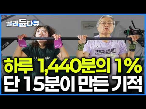 출근 중 졸음이 쏟아졌다. 위험한 상황까지 가고 나서야 깨달은 하루 15분의 기적｜다큐프라임｜#골라듄다큐 thumbnail