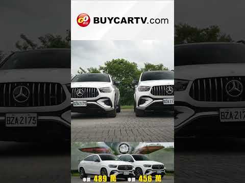改款前入手正是時候？！Mercedes-AMG GLE 53 星夜版現階段更超值！ ＃Mercedes #AMG #GLE thumbnail