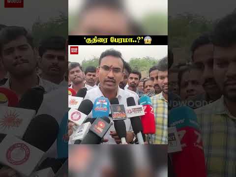 'குதிரை பேரமா..?' ? அமைச்சர் Arunraj Replies thumbnail