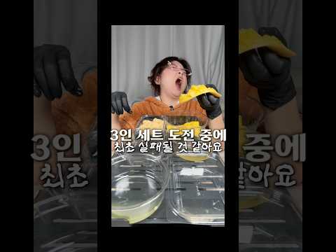 밥먹고 3인세트 도전 최초 실패 😔😥 thumbnail