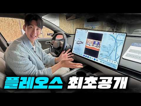 신형 그랜저에 들어가는 플레오스 직접 해봤습니다! 테슬라 넘어설까요? thumbnail