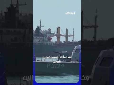 إيران تُحاول قرصنة مضيق هرمز.. وهذا ما تفعله #اخبار_المشهد #اخبار_المشهد thumbnail