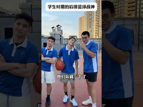 學生時期坐在後排的籃球戰神：版本巨星打法🏀 #靠腰野王 #籃球 #篮球 #basketball #搞笑 #真實 #俊鴻 #俊鸿 thumbnail